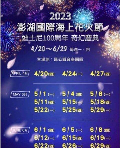 澎湖民宿推薦-小管家管家民宿-2023澎湖花火節 澎湖民宿推薦-小管家管家民宿-2023澎湖花火節