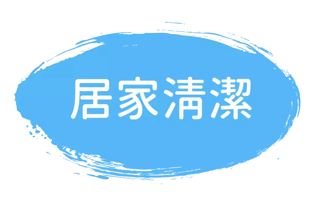 佳輝油漆工程（室內彩妝師）-台北油漆工程推薦,新北油漆居家清潔-首頁素材 (2)