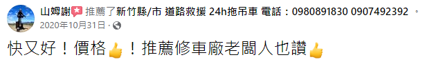 新竹24小時道路救援-玄昊道路救援-新竹汽車拖吊,新竹重機救援,報廢車輛回收-好評推薦1