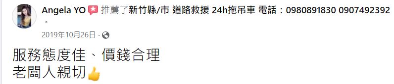 新竹24小時道路救援-玄昊道路救援-新竹汽車拖吊,新竹重機救援,報廢車輛回收-好評推薦10