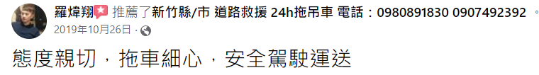 新竹24小時道路救援-玄昊道路救援-新竹汽車拖吊,新竹重機救援,報廢車輛回收-好評推薦11