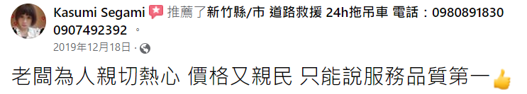 新竹24小時道路救援-玄昊道路救援-新竹汽車拖吊,新竹重機救援,報廢車輛回收-好評推薦2