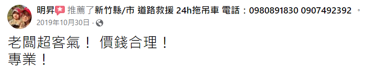 新竹24小時道路救援-玄昊道路救援-新竹汽車拖吊,新竹重機救援,報廢車輛回收-好評推薦4