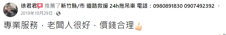 新竹24小時道路救援-玄昊道路救援-新竹汽車拖吊,新竹重機救援,報廢車輛回收-好評推薦5