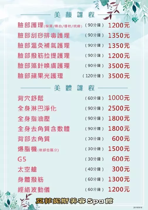 亞菲妮斯美學美容-鳳山皮膚管理、大寮SPA按摩專業推薦-價目表 (2)