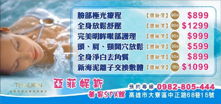 亞菲妮斯美學美容-鳳山皮膚管理、大寮SPA按摩專業推薦-最新價目表
