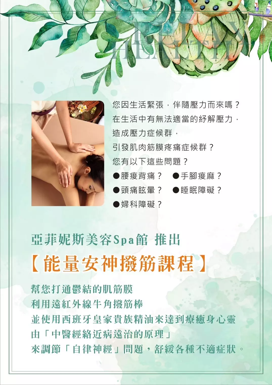 亞菲妮斯美學美容-鳳山皮膚管理、大寮SPA按摩專業推薦-最新消息 (28)