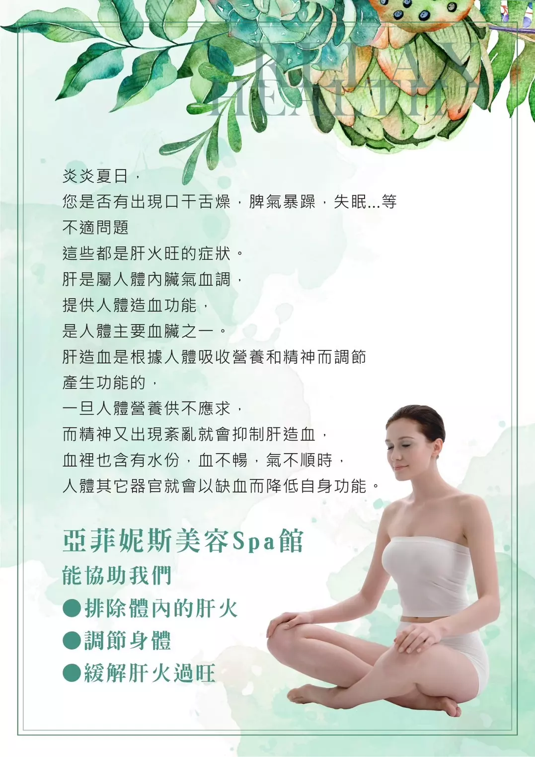 亞菲妮斯美學美容-鳳山皮膚管理、大寮SPA按摩專業推薦-最新消息 (46)