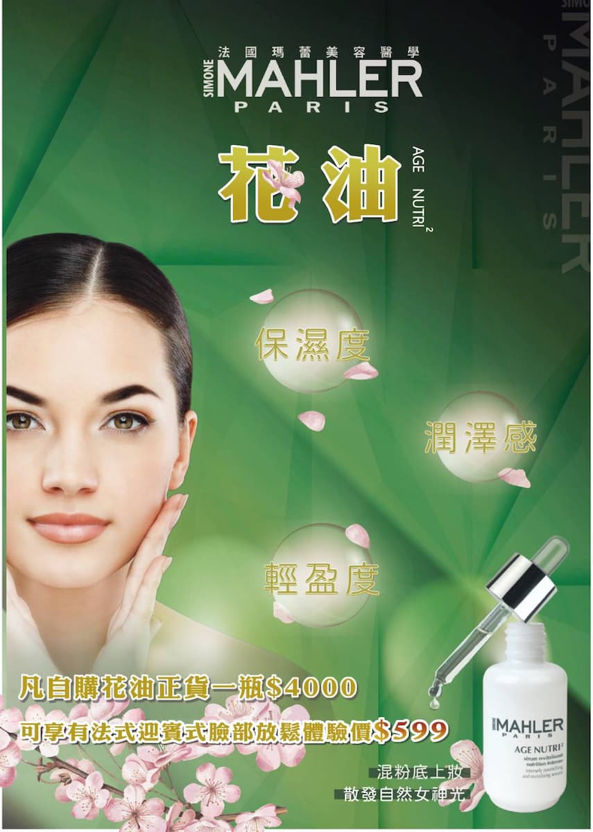 亞菲妮斯美學美容-鳳山皮膚管理、大寮SPA按摩專業推薦-最新消息-花油1