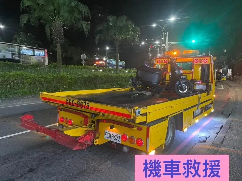 新北道路救援,台北道路救援,基隆道路救援,24小時道路救援-全天go道路救援-2401服務案例8