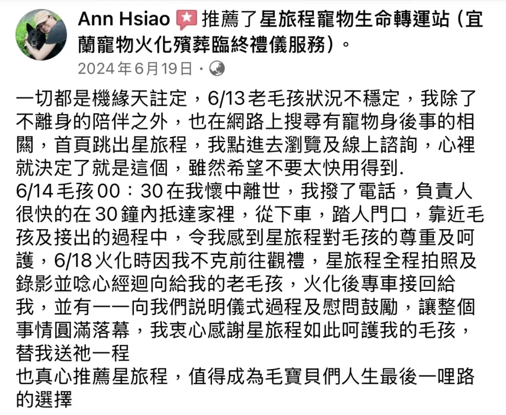 宜蘭寵物禮儀-星旅程寵物生命紀念-0803好評-10