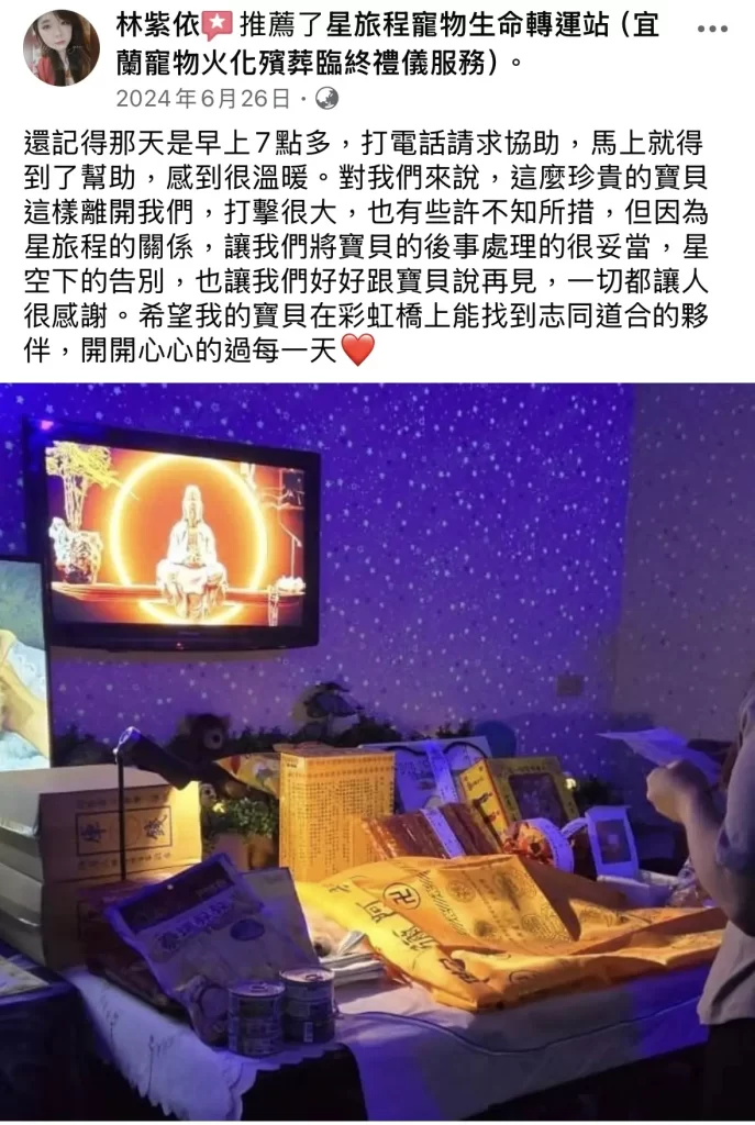 宜蘭寵物禮儀-星旅程寵物生命紀念-0803好評-11
