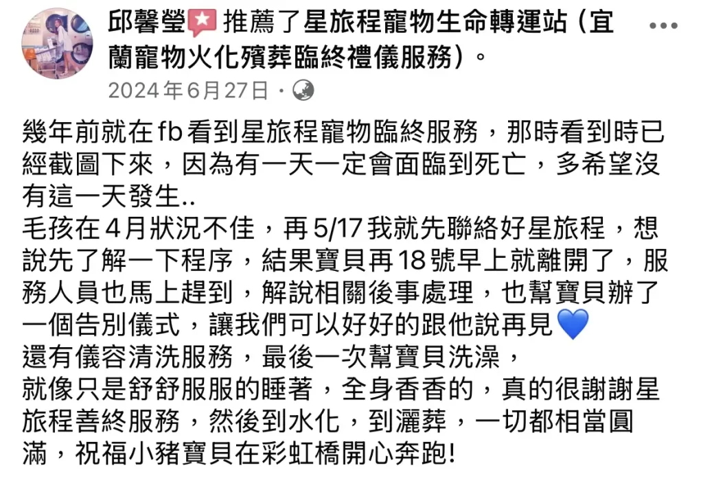 宜蘭寵物禮儀-星旅程寵物生命紀念-0803好評-12