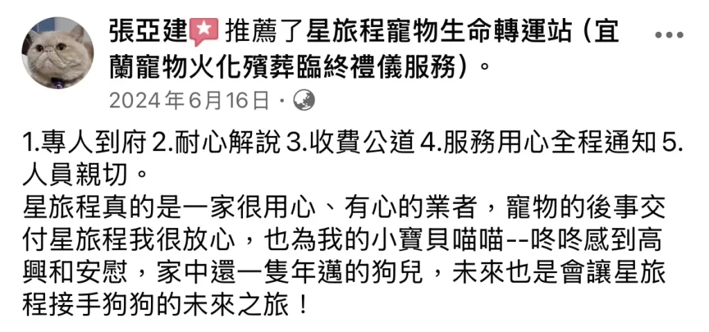 宜蘭寵物禮儀-星旅程寵物生命紀念-0803好評-15
