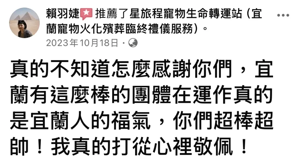 宜蘭寵物禮儀-星旅程寵物生命紀念-0803好評-16