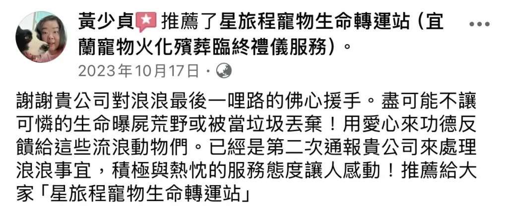 宜蘭寵物禮儀-星旅程寵物生命紀念-0803好評-17