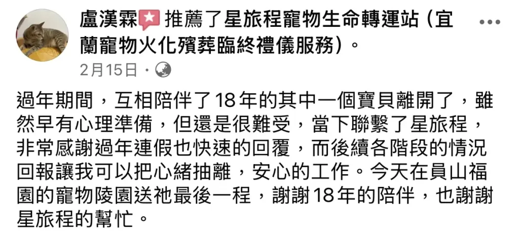 宜蘭寵物禮儀-星旅程寵物生命紀念-0803好評-3