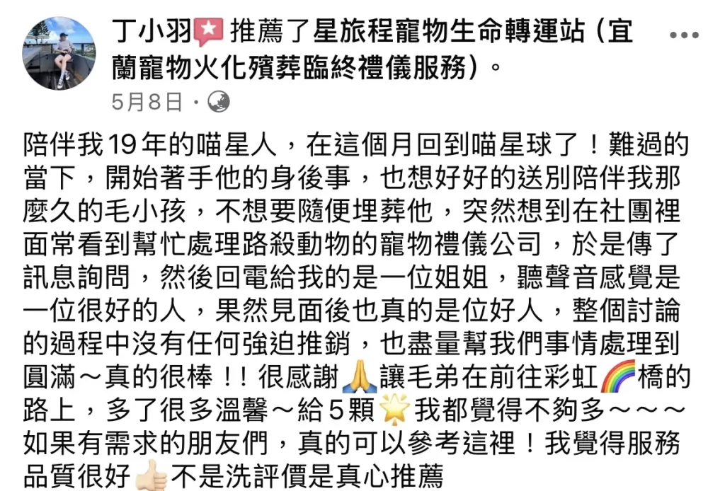 宜蘭寵物禮儀-星旅程寵物生命紀念-0803好評-4
