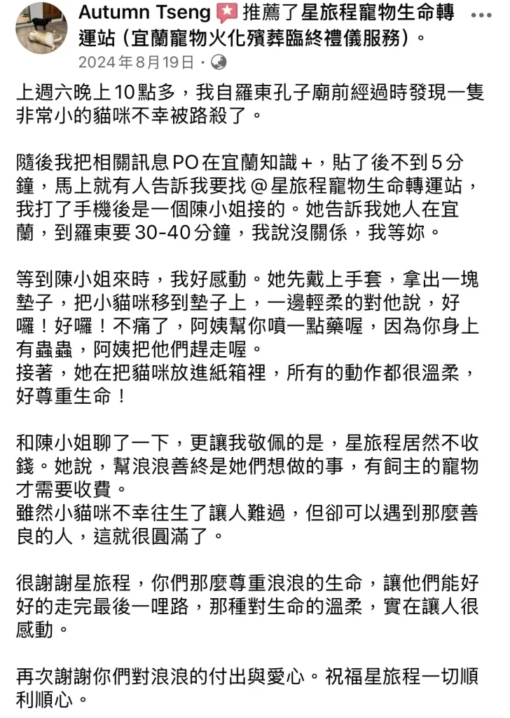 宜蘭寵物禮儀-星旅程寵物生命紀念-0803好評-6