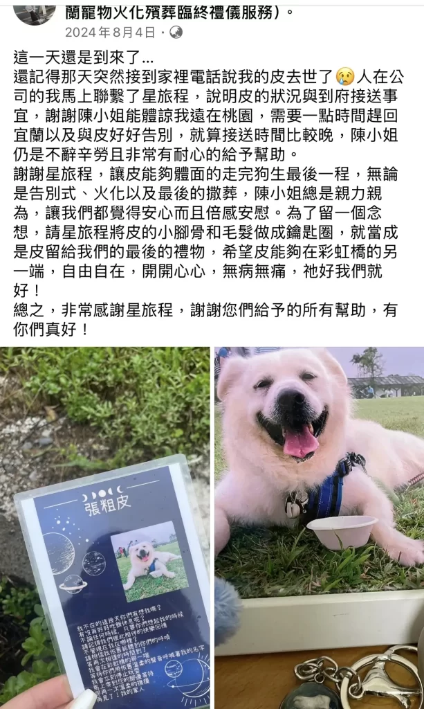宜蘭寵物禮儀-星旅程寵物生命紀念-0803好評-7