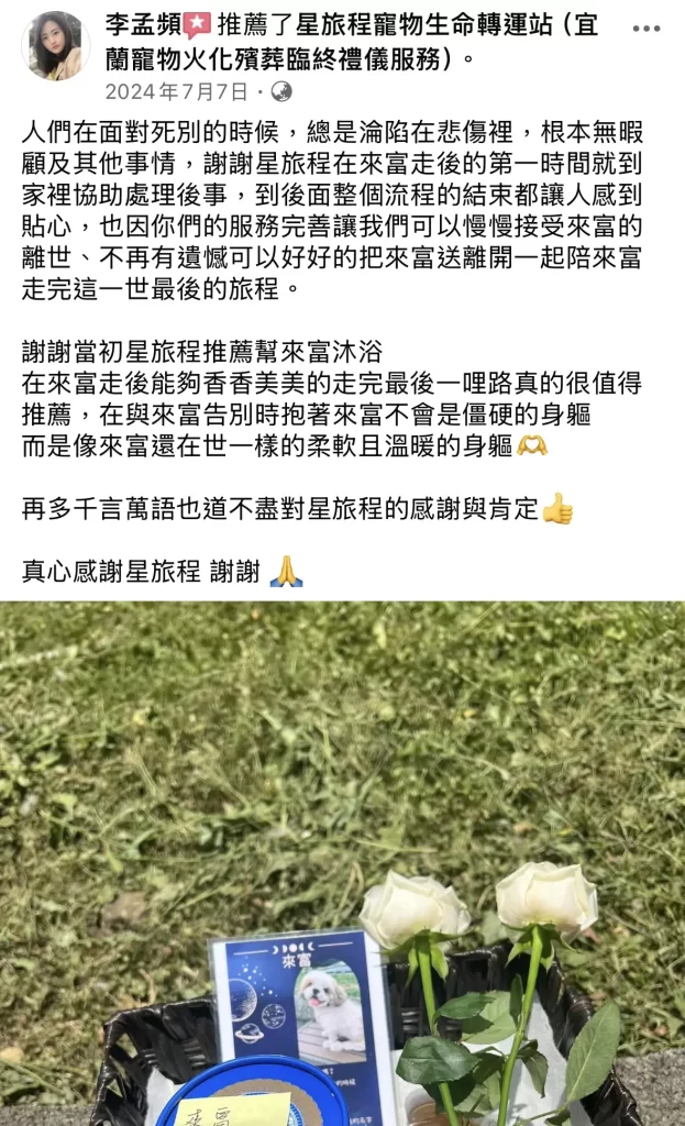 宜蘭寵物禮儀-星旅程寵物生命紀念-0803好評-8