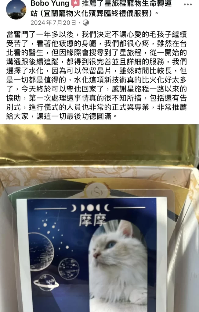 宜蘭寵物禮儀-星旅程寵物生命紀念-0803好評-9