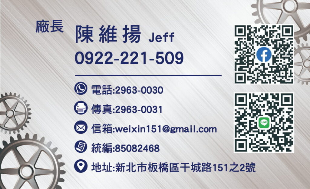 維鑫企業有限公司-CNC銑床加工|PCB切割治具|各式機械零件加工-聯絡資訊