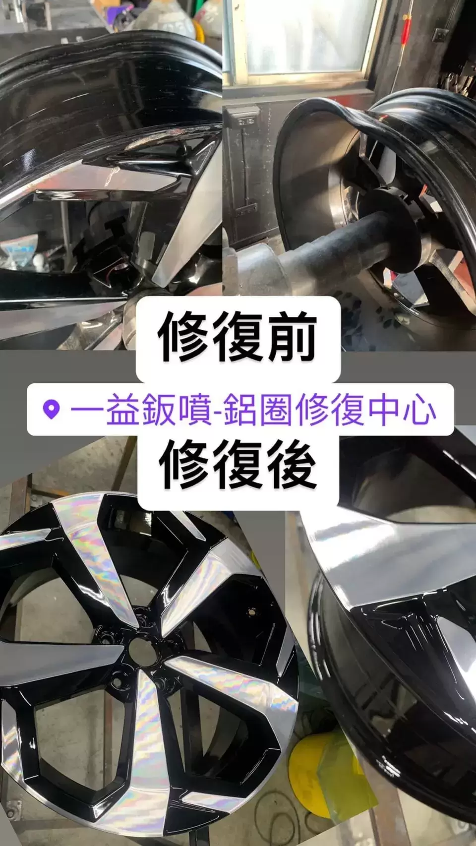 一益汽車有限公司-雲林鋁圈修復中心-鈑金烤漆中心雲林汽車烤漆鈑金-作品案例13